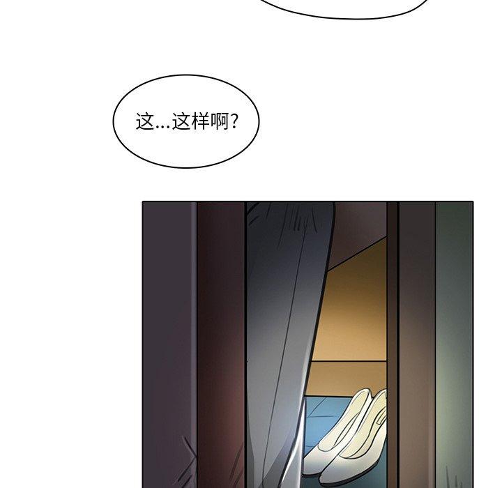 命中注定爱上你 第 20 话 第47页