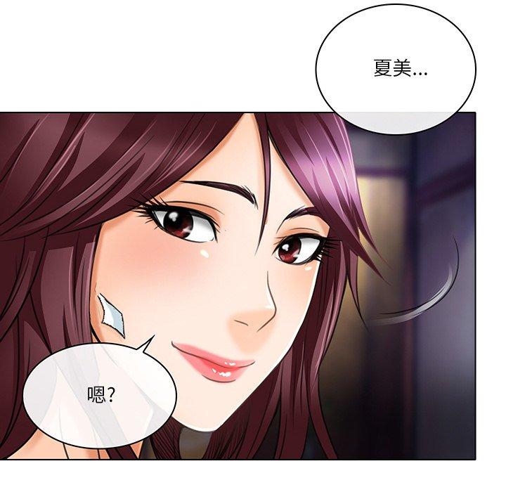 命中注定爱上你 第 20 话 第71页