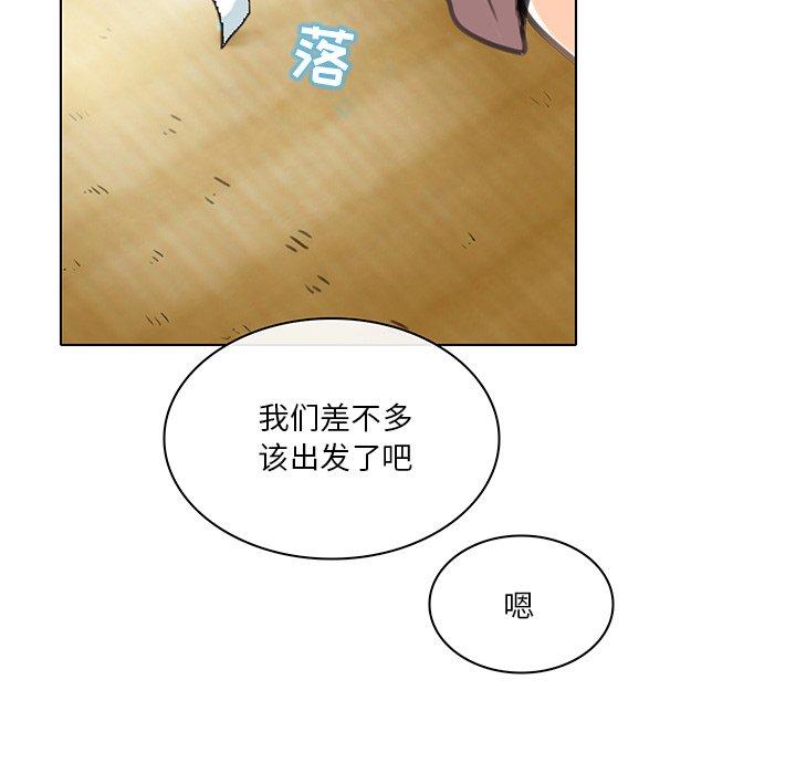 命中注定爱上你 第 20 话 第75页