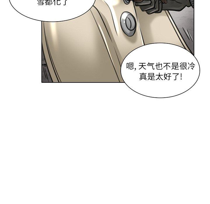 命中注定爱上你 第 20 话 第77页