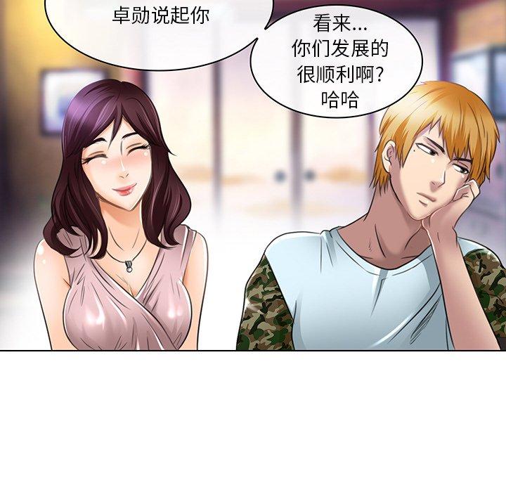 命中注定爱上你 第 20 话 第57页
