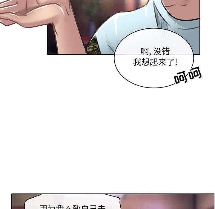 命中注定爱上你 第 20 话 第59页