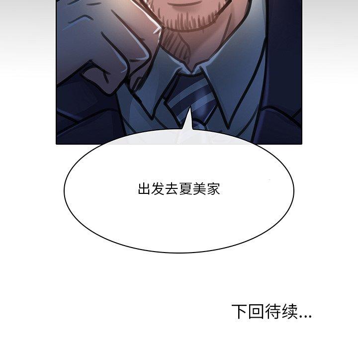 命中注定爱上你 第 20 话 第99页