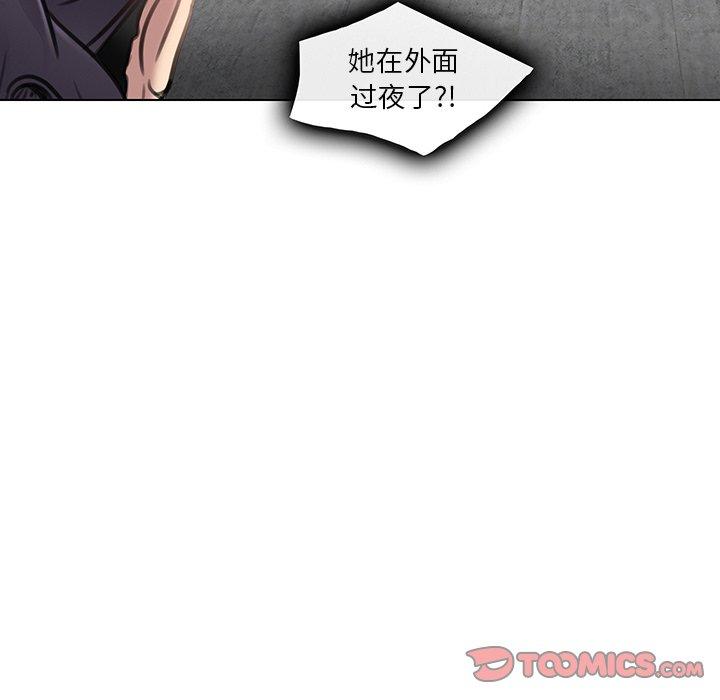 命中注定爱上你 第 20 话 第92页
