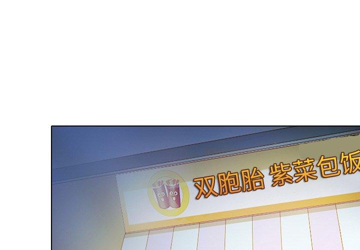 命中注定爱上你 第 21 话 第1页