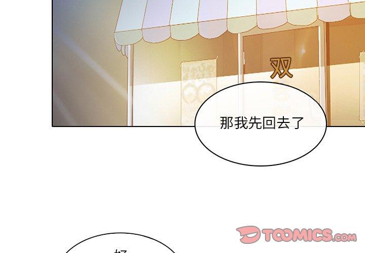 命中注定爱上你 第 21 话 第2页