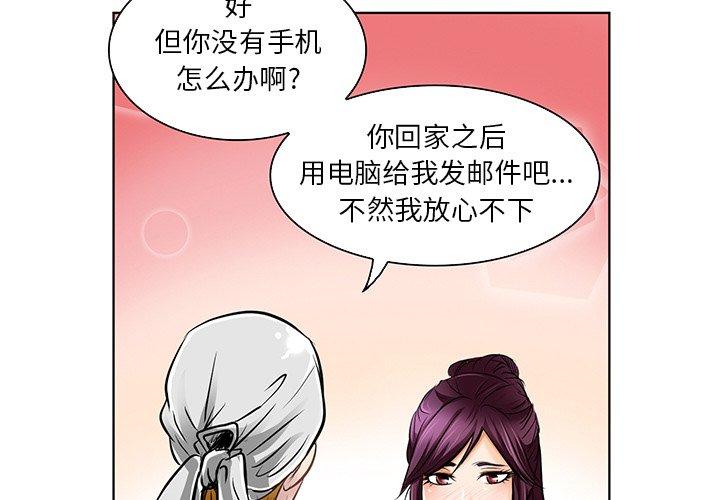 命中注定爱上你 第 21 话 第3页