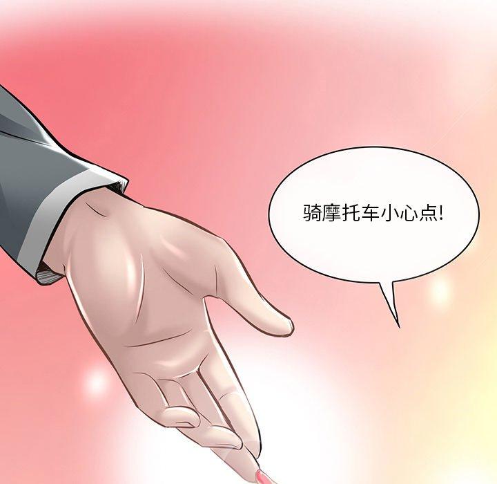 命中注定爱上你 第 21 话 第6页