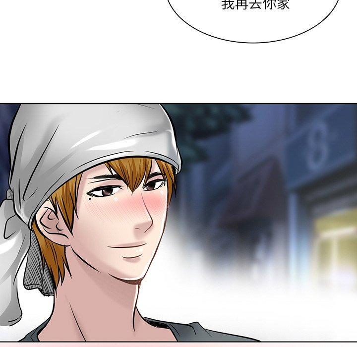 命中注定爱上你 第 21 话 第5页