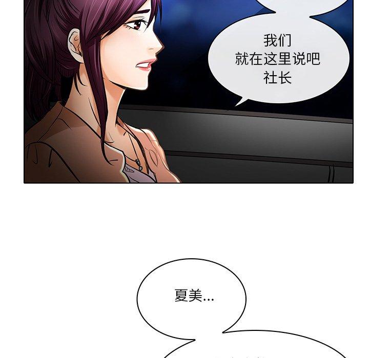 命中注定爱上你 第 21 话 第24页