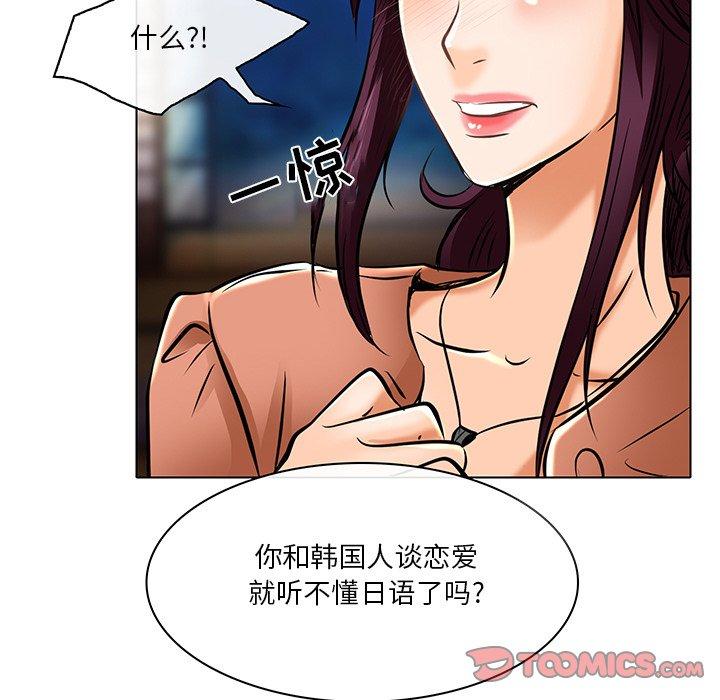 命中注定爱上你 第 21 话 第34页