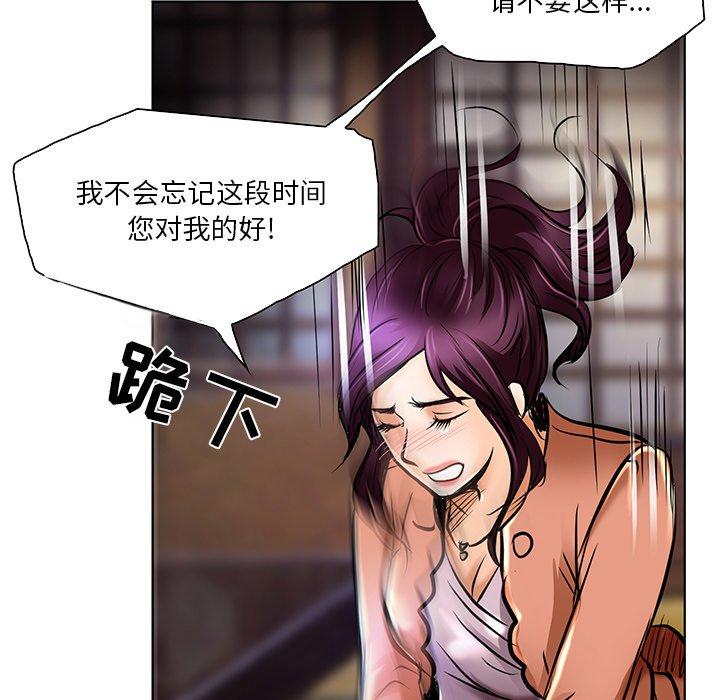 命中注定爱上你 第 21 话 第37页