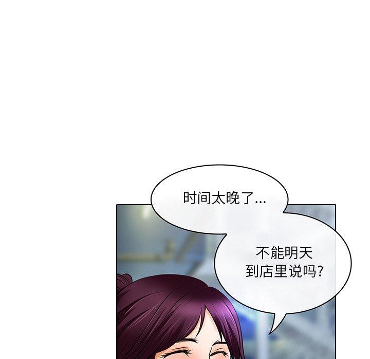 命中注定爱上你 第 21 话 第15页