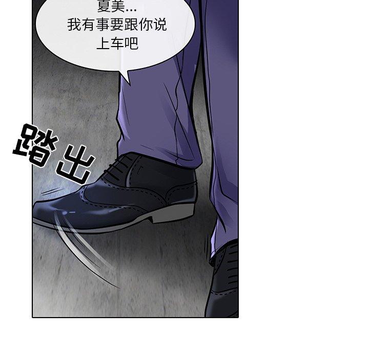 命中注定爱上你 第 21 话 第14页