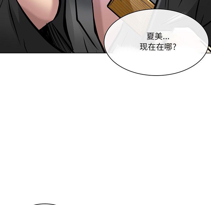 命中注定爱上你 第 21 话 第65页