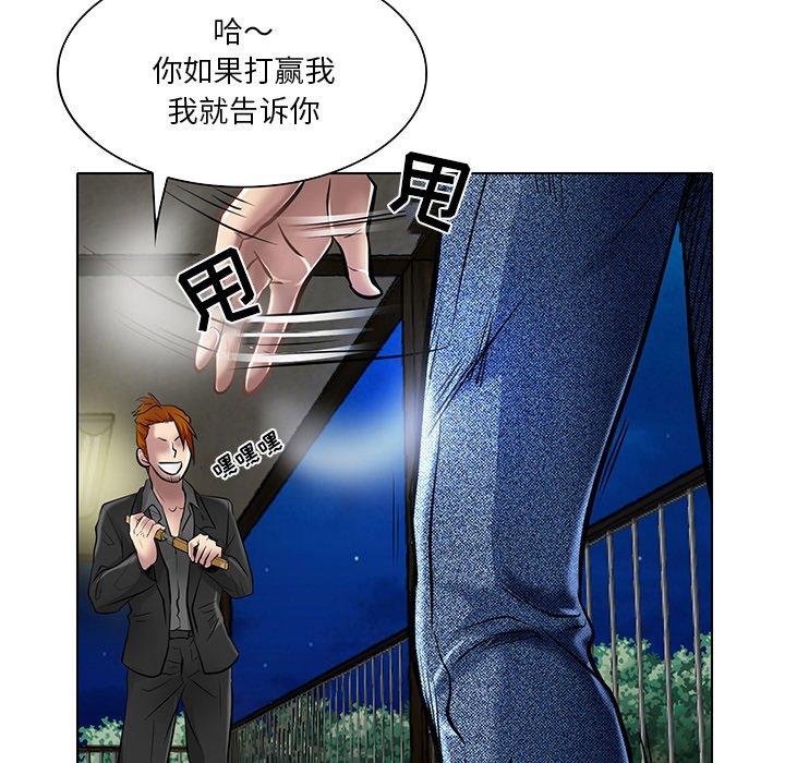 命中注定爱上你 第 21 话 第68页
