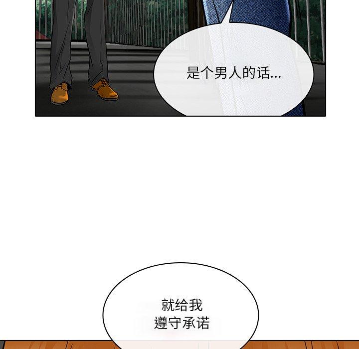 命中注定爱上你 第 21 话 第69页
