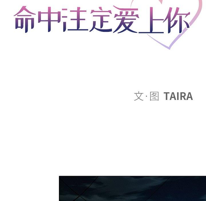命中注定爱上你 第 21 话 第45页