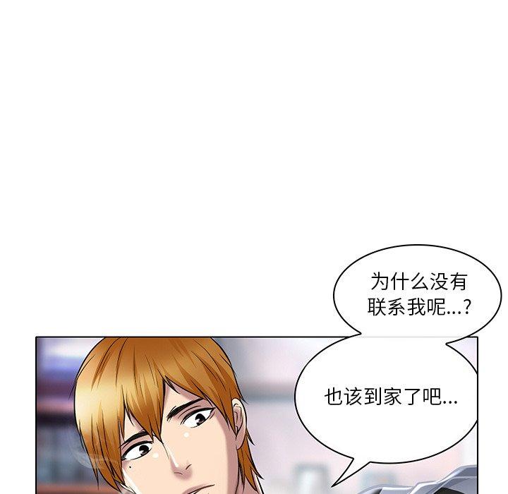 命中注定爱上你 第 21 话 第47页