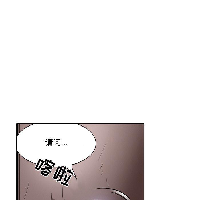 命中注定爱上你 第 21 话 第51页