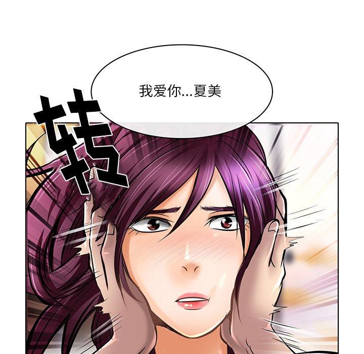 命中注定爱上你 第 21 话 第88页