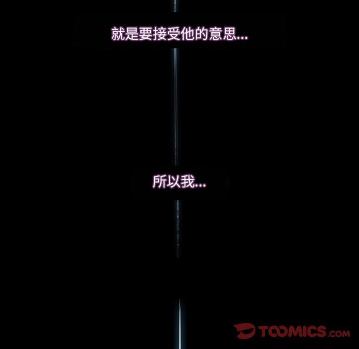 命中注定爱上你 第 21 话 第98页