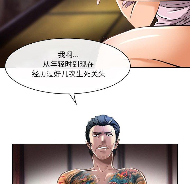命中注定爱上你 第 21 话 第75页