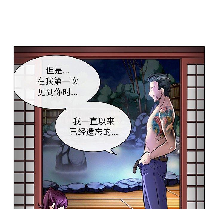 命中注定爱上你 第 21 话 第78页