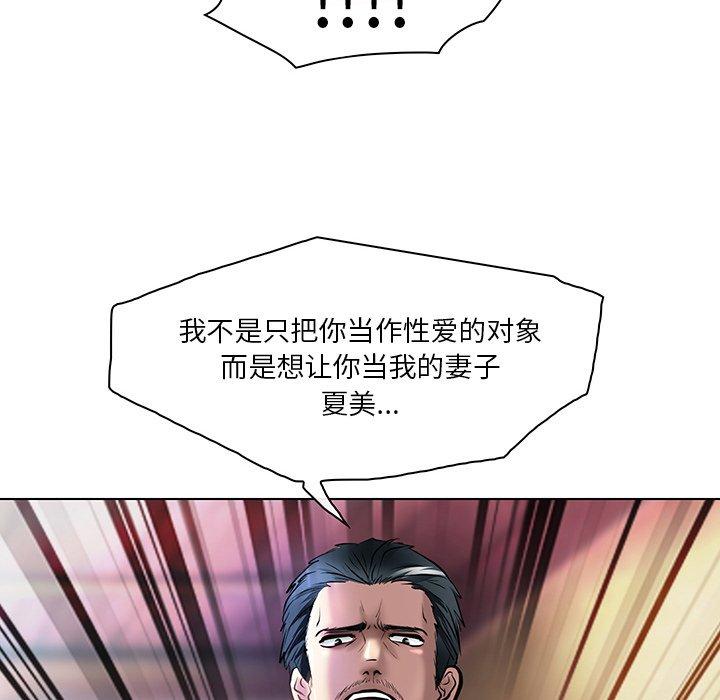 命中注定爱上你 第 21 话 第81页