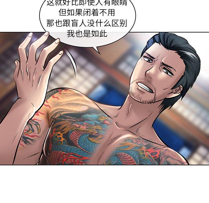 命中注定爱上你 第 21 话 第85页
