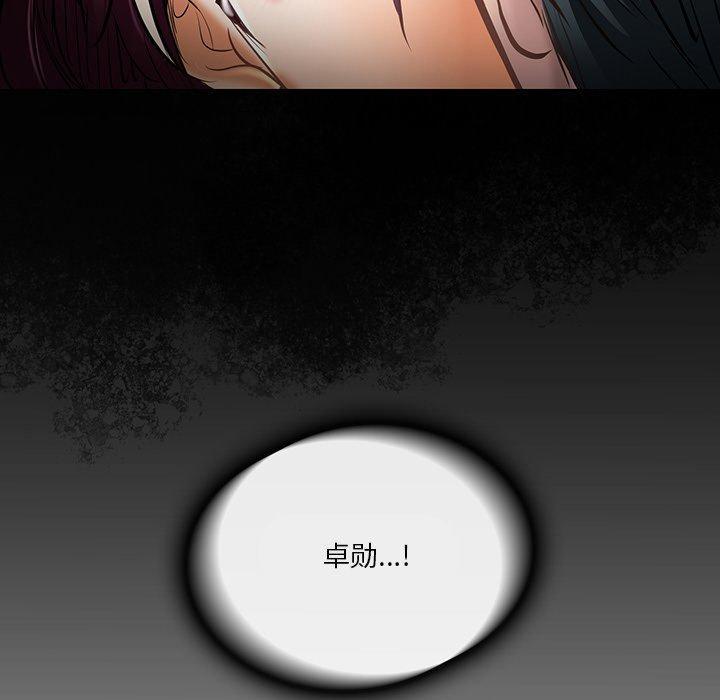 命中注定爱上你 第 21 话 第101页