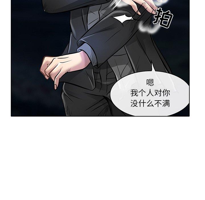 命中注定爱上你 第 21 话 第107页