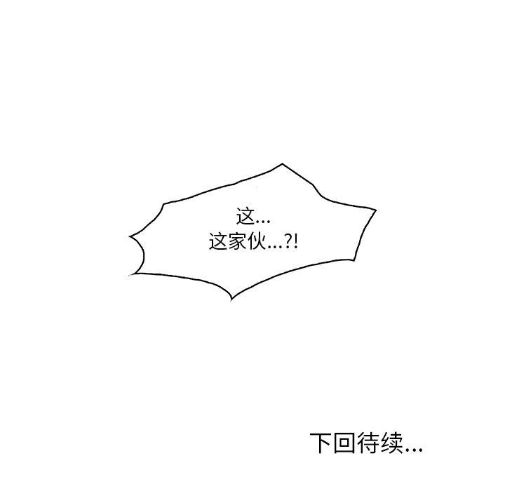 命中注定爱上你 第 21 话 第112页