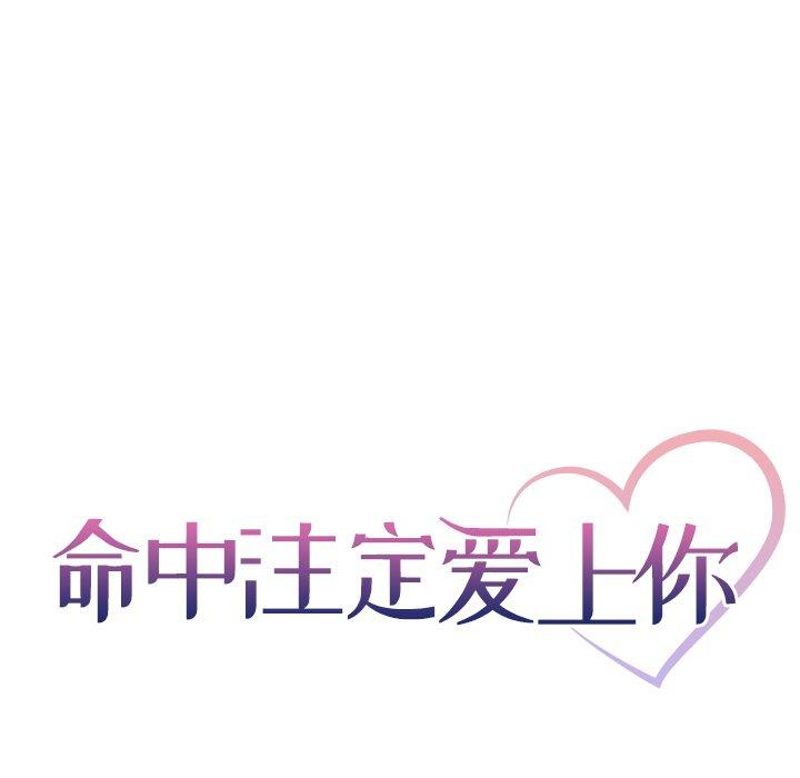 命中注定爱上你 第 22 话 第21页