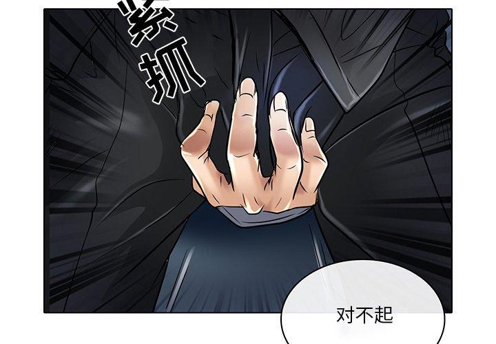 命中注定爱上你 第 22 话 第4页