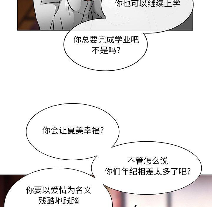 命中注定爱上你 第 22 话 第83页
