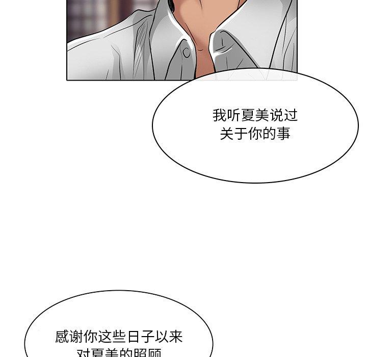 命中注定爱上你 第 22 话 第88页