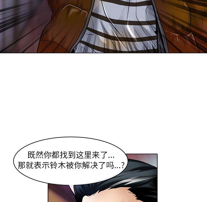 命中注定爱上你 第 22 话 第72页