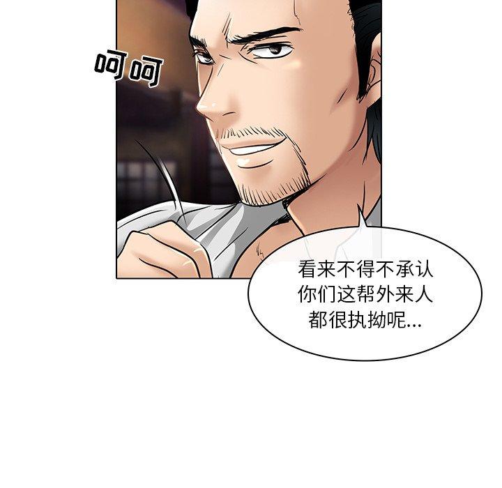 命中注定爱上你 第 22 话 第73页