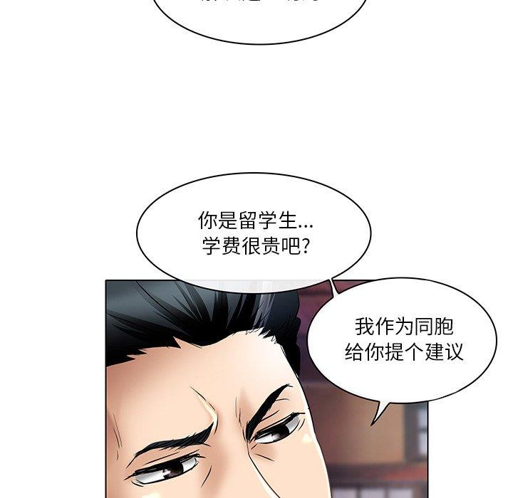 命中注定爱上你 第 22 话 第78页