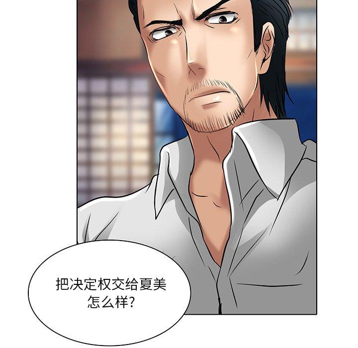 命中注定爱上你 第 22 话 第93页