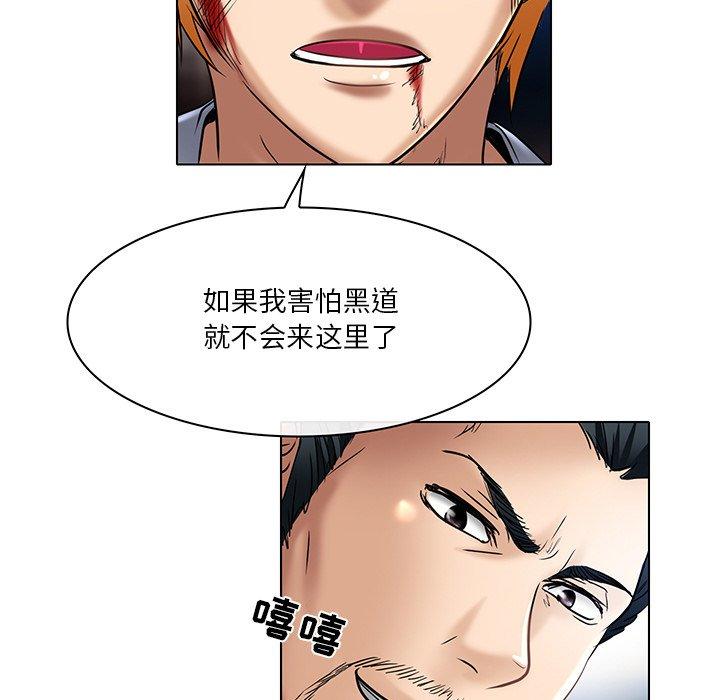 命中注定爱上你 第 22 话 第95页