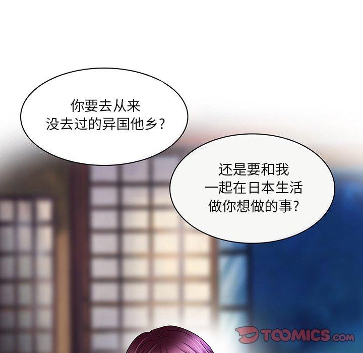 命中注定爱上你 第 22 话 第98页