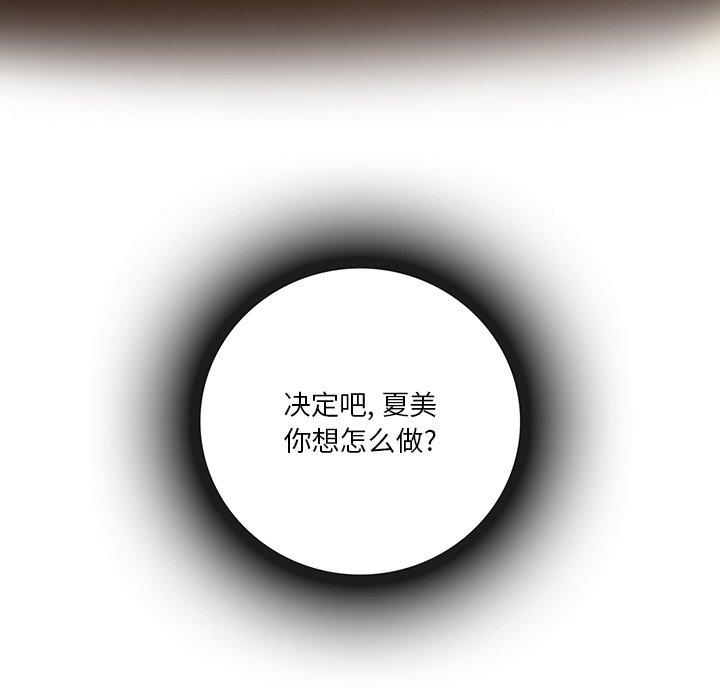命中注定爱上你 第 22 话 第100页