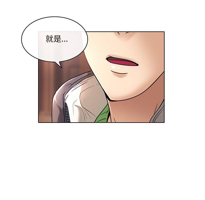 命中注定爱上你 第 23 话 第12页