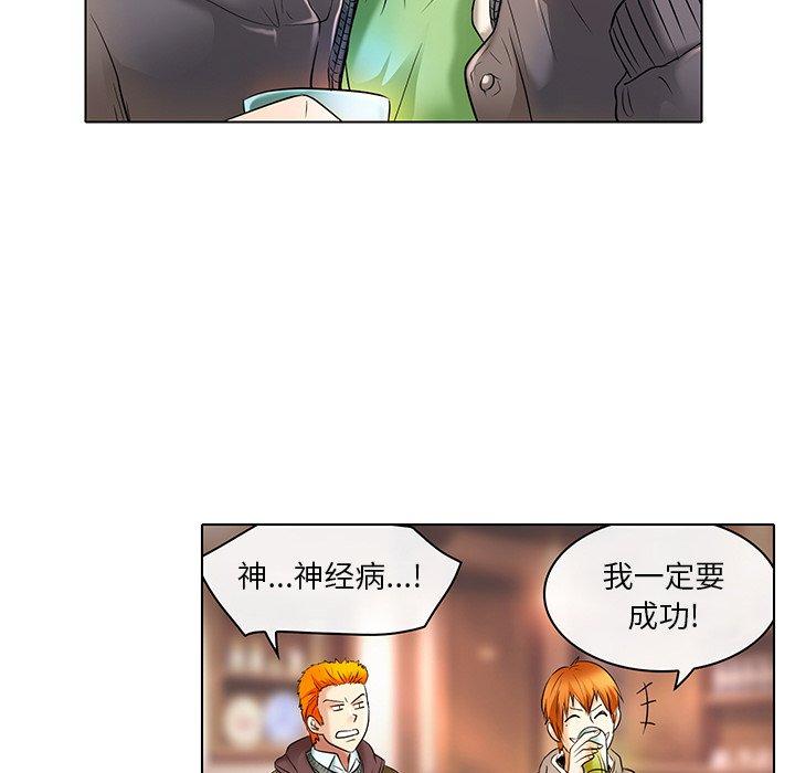 命中注定爱上你 第 23 话 第14页