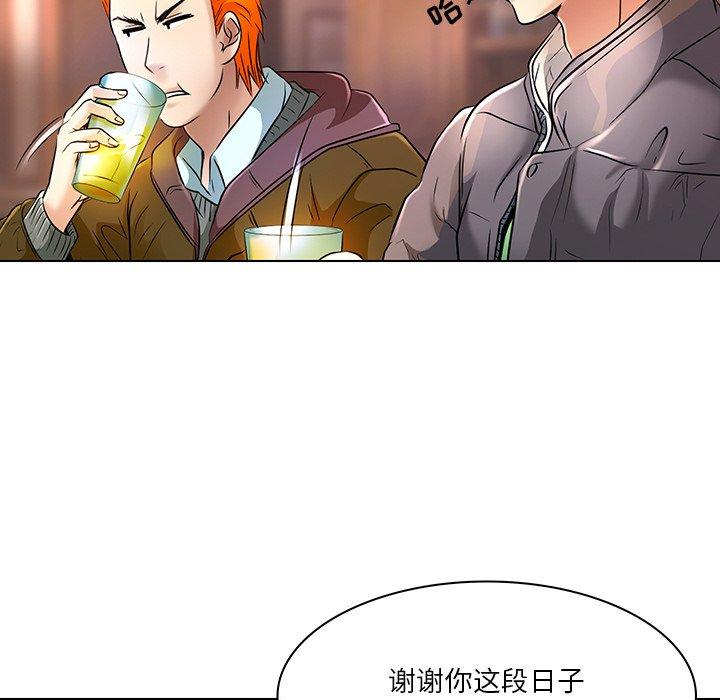命中注定爱上你 第 23 话 第16页
