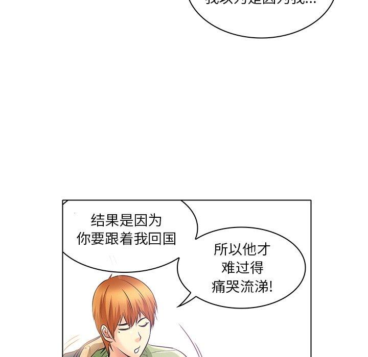 命中注定爱上你 第 23 话 第38页