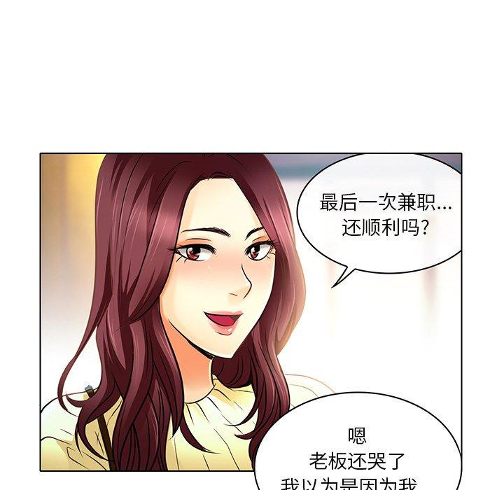 命中注定爱上你 第 23 话 第37页