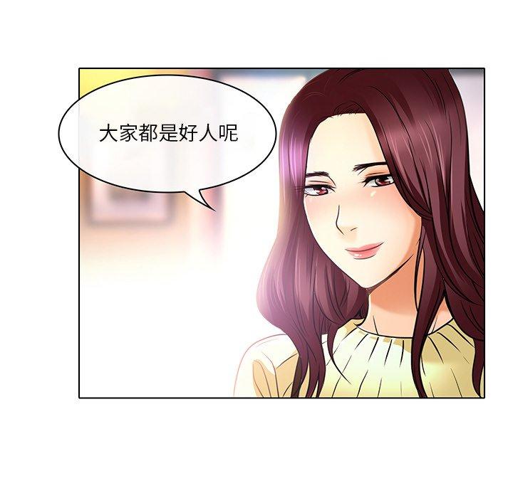 命中注定爱上你 第 23 话 第40页